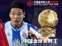 🏆西班牙人官方祝贺武磊获得2021年中国金球奖