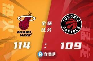 🏀斯特鲁斯23分&7三分 奥拉迪波21分 范弗里特29+7 热火擒猛龙
