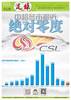 2022赛季中超冬窗引援投入仅1265万欧，为2017赛季的1/37