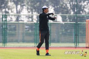 泰山U21主帅:战亚冠不等于走过场 希望让大家看到青训的希望