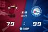 🏀恩比德复出18+11 铁林21分 巴特勒33+9 76人扑灭热火扳成1-2
