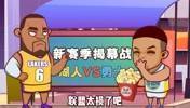 绘说篮球：还有60多天就要开赛啦！阿杜的日常对线😂