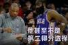 篮言篮语💬|老里谈哈登：他甚至不是第二得分选择