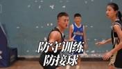 如何让防守人接不到球，人球兼顾！