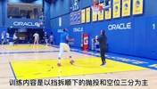 追梦-格林投篮训练！感觉训练投三分的命中率也不低啊！