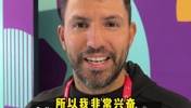 阿奎罗：梅西是这届世界杯重要的球员！很开心我们进了决赛！