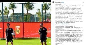 国足助教社媒发文告别:中国足球有着无限潜力和光明未来