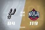 🏀英格拉姆32+7&三节打卡 瓦兰丘纳斯19+15 鹈鹕大胜残阵马刺