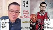 讨论：FMVP/MVP/总冠军/历史得分王 几个NBA最高荣誉如何排名？