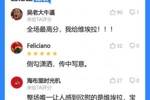 最后一脚进了就是神一样的男人！宝藏男孩维埃拉本场获吧友9.7高评分