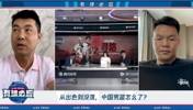 王仕鹏：06年夏天天跟欧洲强队打！是我职业生涯涨球最快的时候