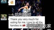 不客气！哈利伯顿在微信粉丝群感谢大家为他投全明星票