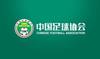 足协:济南兴洲球员可单方面解约 租借至该队球员返回原俱乐部