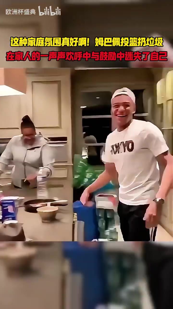 🤣姆巴佩扔垃圾投篮，命中后模仿詹姆斯霸王步！