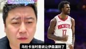 伊森和乌度卡吵架？大史：申京和阿门打成这样有脸赖伊森？