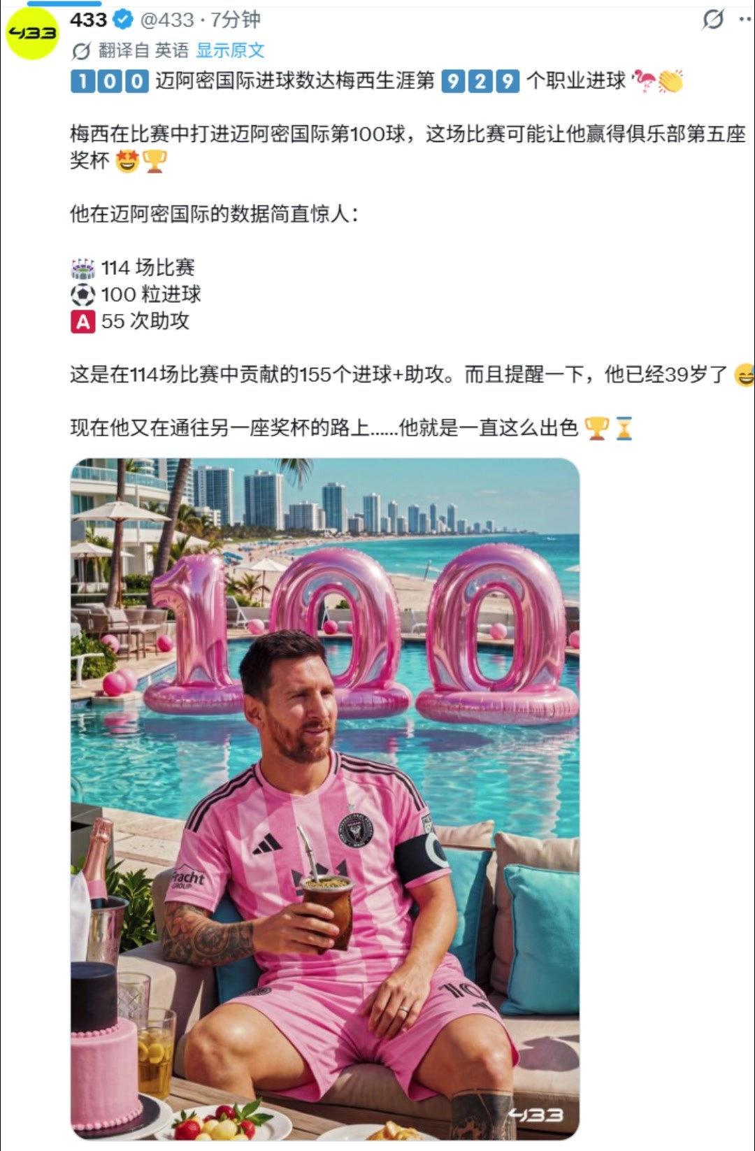 外媒：39岁梅西迈阿密生涯114场造155球，数据简直惊人！